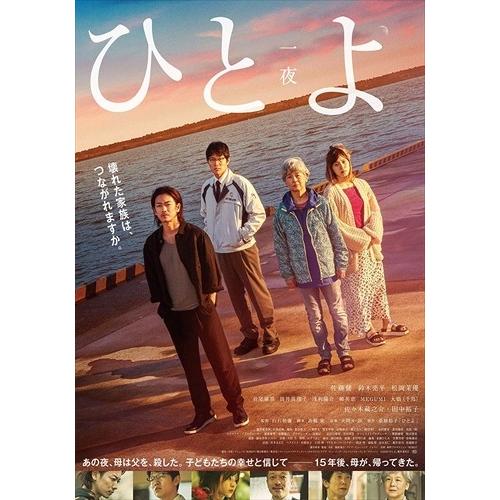 【おまけCL付】新品 ひとよ(豪華版) / 佐藤健、鈴木亮平、松岡茉優、白石和彌 (Blu-ray)...