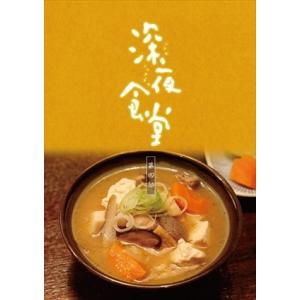 ドラマ　DVD　深夜食堂　第一部～第三部　9本セット 深夜食堂 第一部〜第三部【ディレクターズカット版】DVD-BOX 3巻セット