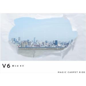 【おまけCL付】新品 僕らは まだ/MAGIC CARPET RIDE(初回盤B) / V6 (CDM+DVD) AVCD61072-SK