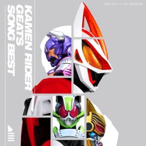 【おまけCL付】仮面ライダーギーツ SONG BEST / オムニバス (3CD) AVCD63476-SK｜softya