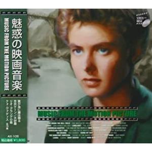 【おまけCL付】新品 魅惑の映画音楽  / 映画主題歌、ビング・クロスビー、ルー・クリスティ(CD)...
