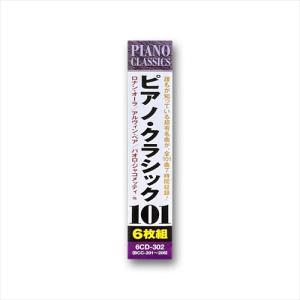 【おまけCL付】新品 ピアノ・クラシック 10...の詳細画像2