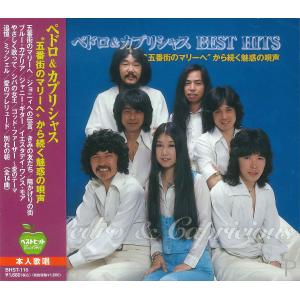 【おまけCL付】新品 ベドロ＆カプリシャス 五番街のマリーへ から続く魅惑の唄声 ベストヒット／本人歌唱 (CD) BHST-116