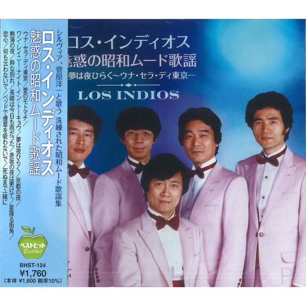 【おまけCL付】新品 ロス・インディオス 魅惑の昭和ムード歌謡 ベストヒット／本人歌唱 (CD) B...
