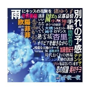 【おまけCL付】新品 スター千夜一夜 こころの青春 別れの予感 / (CD) BHST-180-SS