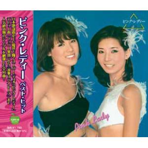 【おまけCL付】新品 ピンク・レディー ベスト・ヒット / ピンク・レディー(CD) BHST-318