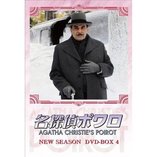 【おまけCL付】新品 名探偵ポワロ ニュー・シーズン DVD-BOX 4 （DVD） BIBF-92...
