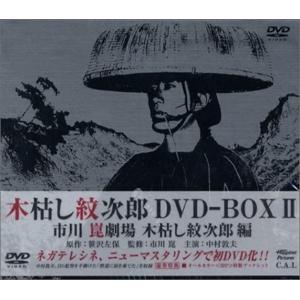 【おまけCL付】新品 木枯し紋次郎 DVD-BOX II / (10枚組DVD) BIBJ9046-HPM｜softya