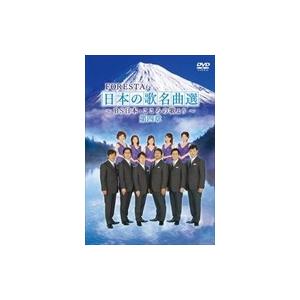 【おまけCL付】新品 FORESTA 日本の歌名曲選 第四章〜BS日本・こころの歌より〜 / （2枚...