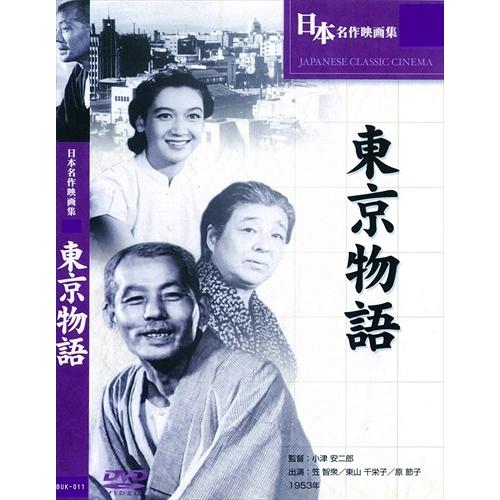 【おまけCL付】新品 東京物語 / (DVD) BUK-011-ARC