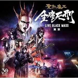 新品 (おまけ付)全席死刑 LIVE BLACK MASS D.C.17 in TOKYO ライブ ブラック マス / 聖飢魔II セイキマツ （CD）BVCL-712-SK
