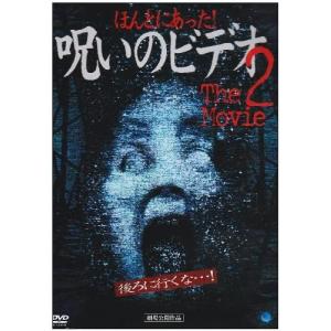 おまけCL付】新品 ほんとにあった!呪いのビデオ 110 / (DVD) BWD-3346