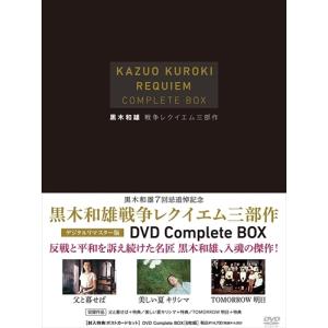 【おまけCL付】新品 黒木和雄戦争レクイエム三部作　デジタルリマスター版　Complete DVD-BOX /  (6DVD) BWD-2278-BWD｜softya