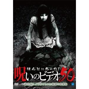 ほんとにあった！呪いのビデオ vol.100〜110 11巻セット dvd おまけCL付】新品 ほんとにあった!呪いのビデオ 110 / (DVD) BWD-3346