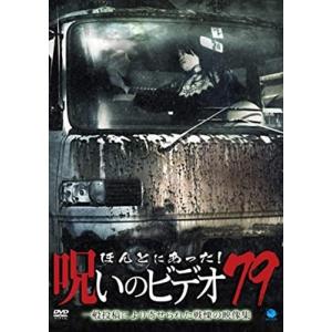 おまけCL付】新品 ほんとうにあった怖い話 第九夜 遺書 / (DVD) BWD