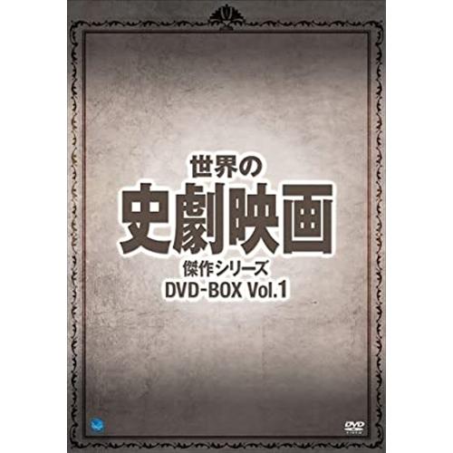 【おまけCL付】新品 世界の史劇映画傑作シリーズ DVD-BOX Vol.1 / (8DVD) BW...