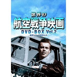 【おまけCL付】新品 世界の航空戦争映画名作シリーズ DVD-BOX Vol．2 / (8DVD) BWDM-1041-BWD｜softya