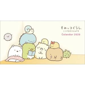 卓上 すみっコぐらし 2020年カレンダー 20CL-0089