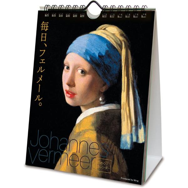 2026/09/19発売予定! 万年 毎日、フェルメール。 卓上/壁掛 2027年 カレンダー 令和...