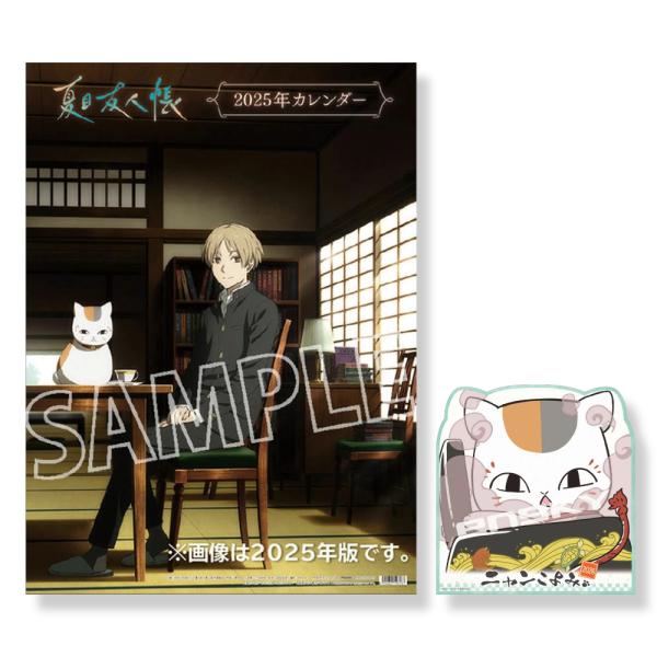 【おまけCL付】2025/12/06発売予定! 夏目友人帳 / 卓上 ニャンこよみ (ニャンコ先生 ...
