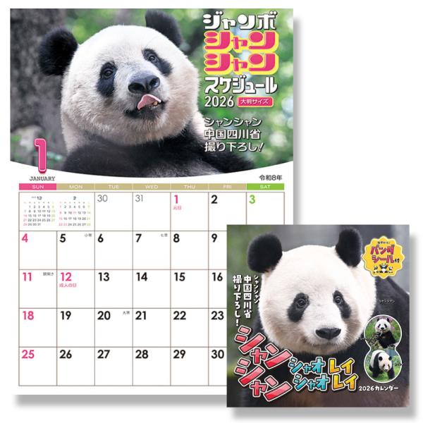 【残りわずか】シャンシャン・シャオシャオ・レイレイ ／ ジャンボ「シャンシャン」スケジュール セット...