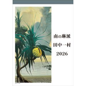 【残りわずか】田中一村 2026年 壁掛けカレンダー CL-485 CL26-485