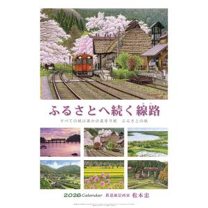 【残りわずか】松本忠 2026年 壁掛けカレンダー CL-490 CL26-490