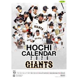 読売ジャイアンツ 報知ジャイアンツカレンダー(ポスター付録付き) 2026