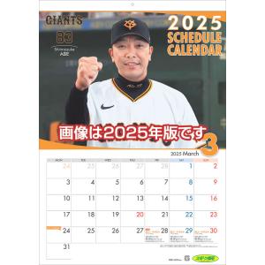 2026/03/20発売予定! ジャイアンツスケジュールカレンダー2026 (2026年3月始まり〜...