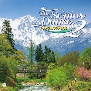 【おまけCL付】新品 ザ・シニアダンス 2 / V.A. オムニバス （CD）COCE-39618-...