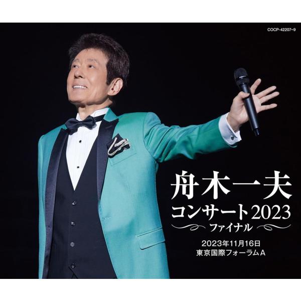 【おまけCL付】新品 舟木一夫コンサート 2023ファイナル 2023年11月16日 東京国際フォー...