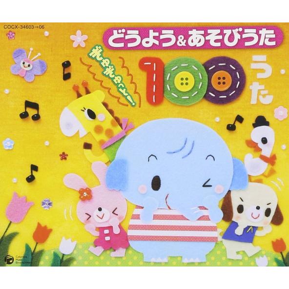 【おまけDVD付】新品 どうよう＆あそびうた ぎゅぎゅっと 100うた / （4枚組CD） COCX...