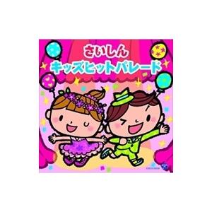 【おまけDVD付】新品 コロムビアキッズ さいしんキッズヒットパレード /（CD） COCX-392...