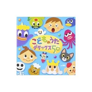 【おまけDVD付】新品 こどものうた デラックス50 / （2CD） CRCD-2473-SK