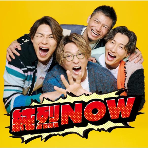 【おまけCL付】新品 純烈NOW / 純烈 (CD) CRCN41502-SK