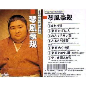 決定版　琴風豪規（こちらの商品は7曲入CDです!） CRC-1161