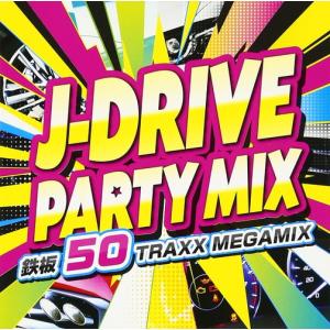 【おまけCL付】新品 J-DRIVE PARTY MIX 鉄板 50 TRAXX MEGAMIX / オムニバス (CD) CYMS-20-SK｜softya