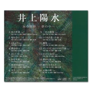 【おまけCL付】新品 井上陽水 氷の世界〜夢の...の詳細画像3