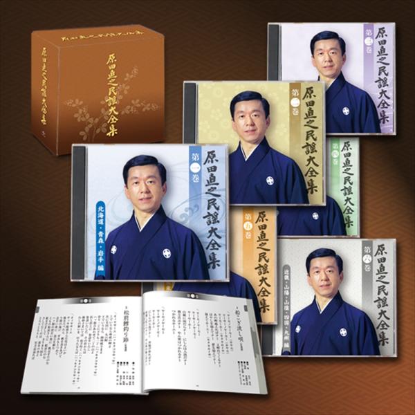 【おまけCL付】新品 原田直之　民謡大全集 (TPD-6028) / 原田直之 (6CD) DCU-...