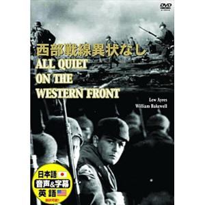 新品 西部戦線異常なし /  (DVD) DDC-036-ARC｜softya