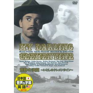 【おまけCL付】新品 荒野の決闘 （DVD） DDC-076｜softya