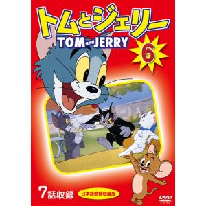 【おまけDVD付】新品 トムとジェリー 6 /  (1DVD) DKLA-1114-KEI