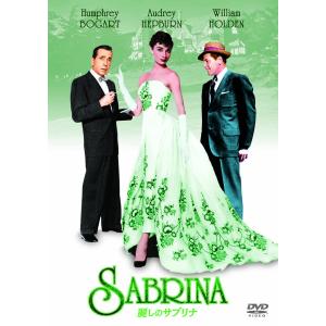【おまけCL付】新品 麗しのサブリナ / オードリー・ヘプバーン,ハンフリー・ボガート(DVD) DPX-001