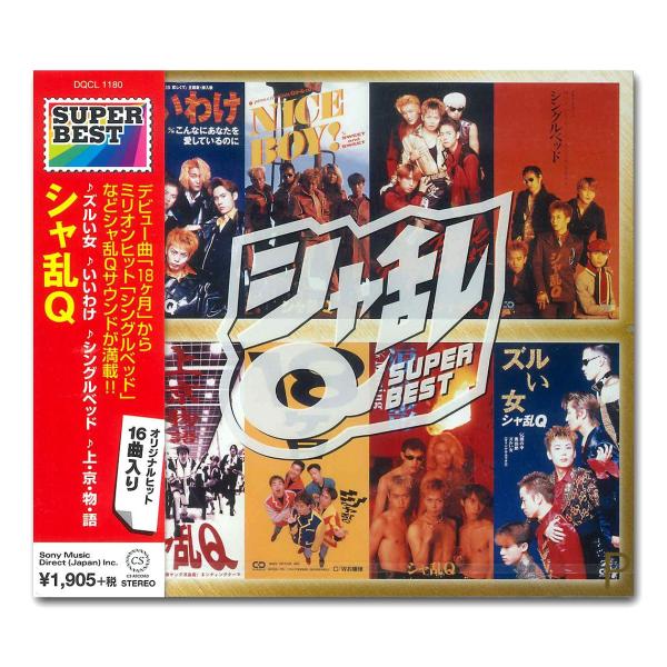 【おまけCL付】新品 シャ乱Q スーパー・ベスト / シャ乱Q (CD) DQCL-1180-HPM