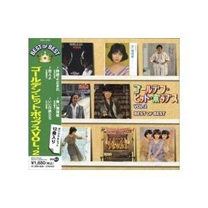 【おまけCL付】新品 ゴールデン ヒット ポップス Vol.2 ベスト・オブ・ベスト （CD）DQC...