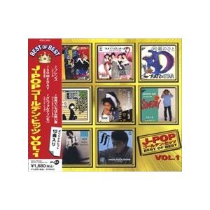 【おまけCL付】新品 J-POPゴールデン・ヒッツ Vol.1 ベスト・オブ・ベスト （CD）DQC...