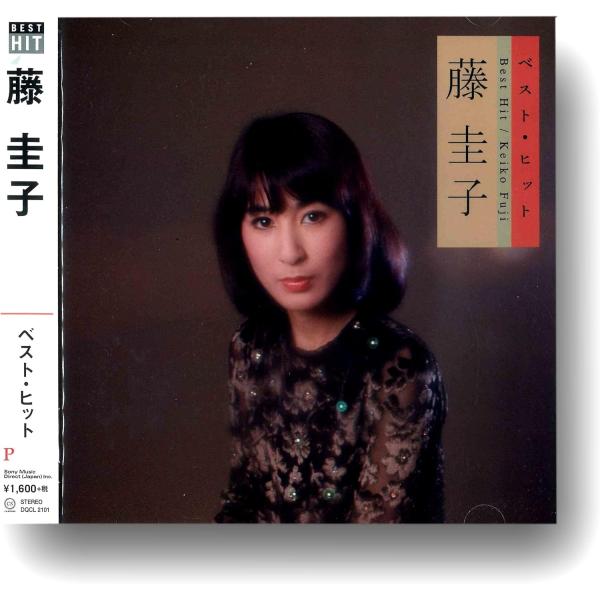 【おまけCL付】新品 ベスト・ヒット 藤圭子 / 藤圭子 (CD) DQCL-2101