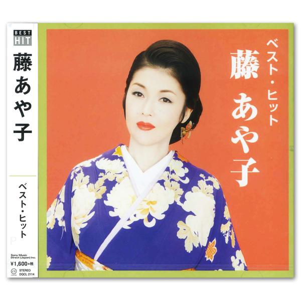 【おまけCL付】新品 藤あや子 ベスト・ヒット / 藤あや子 (CD) DQCL-2114-US