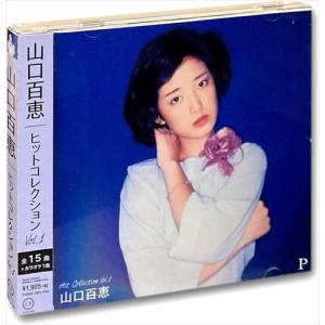 ソニーミュージック（Sony Music） 山口百恵 ヒットコレクション Vol.2