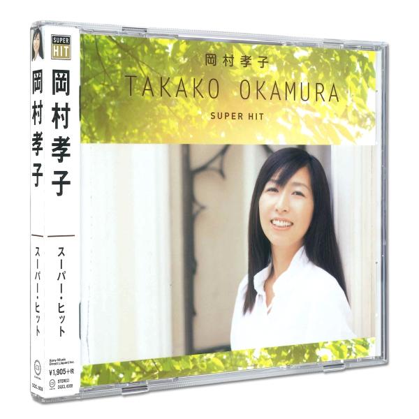 【おまけCL付】新品 岡村孝子 スーパー・ヒット / 岡村孝子(CD) DQCL-6008
